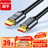 晶华JH HDMI线2.0版 4K数字高清视频线电脑主机笔记本机顶盒连接投影仪显示屏连接线 合金黑色8米H630J