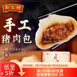 狗不理包子 纯手工猪肉大葱560g 16个面点小笼包早餐天津包子特产