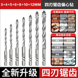 高博仕电钻四刃锯齿偏心钻头霸王玻璃瓷砖钢铁合金钨钢打孔混凝土套装 【3-4-5-6-8-10-12】7支盒装