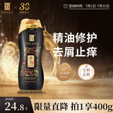蒂花之秀 DIFASO精油奢养修护洗发水400g 去屑止痒控油持久蓬松洗发乳男女适用