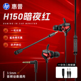 惠普（HP)游戏有线耳机入耳式手游电竞吃鸡拔插耳麦隔音降噪手机台式笔记本电脑麦克风二合一3.5mm圆孔 【暗夜红】+台机版