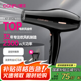 康夫（CONFU）电吹风机2300W大功率家用速干大风力恒温护发吹头发不伤发理发店发廊专用吹风筒KF-8926