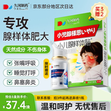 久冈制药腺样体贴腺样体肥大儿童专用张口呼吸鼻塞鼻通面容矫正中药保健贴