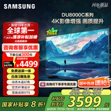 三星（SAMSUNG）65DU8000C 65英寸 平板液晶AI电视 超薄4K AI智能补帧 无开机广告 UA65DU8000CXXZ【金晨推荐】