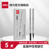 得力（deli）菁英商务臻顺滑子弹头中性笔黑色金属喷漆签字笔水笔碳化钨球珠三色简约时尚办公用笔 【5支/盒】0.7原装替芯
