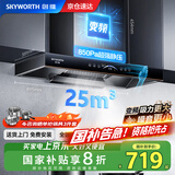 创维（Skyworth）抽油烟机家用 欧式顶吸式直流变频油烟机25立方爆炒大吸力超大静压T型排烟机自动清洗国家补贴Y011