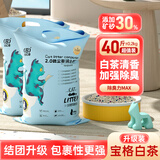 比亿奇猫砂膨润土无尘除臭猫砂多香味快速结团猫沙10kg猫咪用品 【囤货】矿砂混合宝格白茶40斤