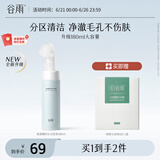 谷雨氨基酸洁面泡沫180ml 深层清洁温和洗面奶洁面乳男女可用