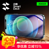 闪魔 适用苹果12钢化膜iPhone12promax手机膜12pro高清抗指纹防爆防摔无边保护贴膜 【磨砂抗指纹】2片装+神器 苹果12ProMax