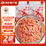 隽品湾正宗磷虾肉南极磷虾去头去皮深海鳞虾干虾仁虾米虾皮海米干货零食 100g*2袋【去头去壳虾肉】