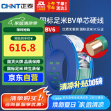 正泰（CHNT）电线电缆家装照明插座用线单芯硬导体无护套电缆BV-6绿色100米