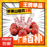 苹果山楂膏正宗鲜山楂苹果红枣开胃儿童孩子酸甜口味 10g*3条袋装