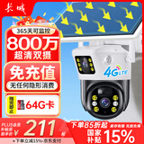 长城4g太阳能摄像头终身免流量无需充值室外无线监控器家用360度无死角带夜视全景无电无网无需连wifi