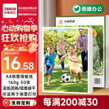 天章 （TANGO）A4铜版纸160g 彩色喷墨铜版名片打印纸 a4喷墨双面高光相片照片彩喷纸 50张/包【仅适用喷墨打印】
