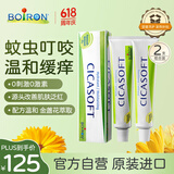 boiron宝弘金盏花止痒膏30g*2支 法国进口夏季儿童蚊虫叮咬热痱温和缓痒
