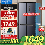 创维新品416升变频风冷十字多门双对开门电冰箱一级能效大容量纤薄净味节能以旧换新家电国家补贴 暗夜蓝