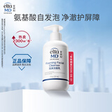 Elta MD安妍科 氨基酸泡沫洁面乳 男女士洗面奶207ml【有效期至26年8月】