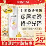 潘婷氨基酸染烫修护洗发水400g  修护受损发质 洗发水洗发膏 男女通用