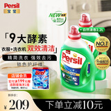 宝莹（Persil）进口洗衣液9大酵素4.4L清香型99%除菌除螨抑菌强效去污护色家庭装