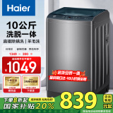 海尔（Haier）海尔波轮洗衣机10公斤全自动直驱变频除螨抗菌智能预约省水省电洗衣机 10公斤直驱变频除螨洗