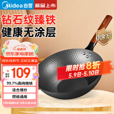 美的（Midea）铁锅精铁炒锅健康无涂层铁锅平底煎锅燃气电磁炉通用礼品