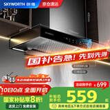 创维（Skyworth）【国家补贴20%】抽油烟机家用 700mm小尺寸公寓出租房换新23立方爆炒大吸力欧式顶吸T型排烟机Y1G