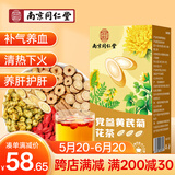 南同四海同仁堂黄芪党参菊花枸杞茶养护肝茶甘草冷泡养生茶袋包泡水喝150g