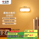 公牛（BULL）LED酷毙灯MC-B003E-BD洗手间厨房条形柔光小夜灯按键款2档调光 