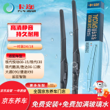 卡迩悦动08-15/I30/酷派/胜达06-12/大通D90/捷途X90/智跑 雨刮器雨刷