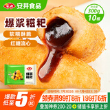 安井 爆浆糍粑 300g 10根装 糯米夹心红糖年糕 油炸空气炸锅早餐小吃