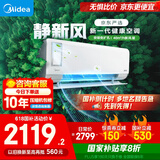 美的（Midea）大1.5匹 静新风 超一级能效 变频 节能节电 空调挂机 以旧换新 国家补贴 KFR-35GW/N8XF1-1定制版