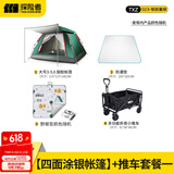探险者（TAN XIAN ZHE）帐篷户外全自动露营帐篷防雨过夜多人野外地震帐篷防风免搭建 【四面涂银帐篷】+推车套餐一