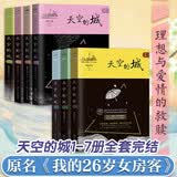 天空的城1-7全册 原名 我的26岁女房客 超级大坦克科比 小说