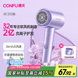 康夫（CONFU）2亿负离子电吹风机宿舍家用大风力护发小型折叠大功率国家补贴吹风筒1600W KF-3153紫