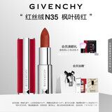 纪梵希（Givenchy）红丝绒N35枫叶砖红色口红哑光唇膏 送闺蜜生日礼物送女生 化妆品