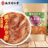 南同四海南京同仁堂玉米须纯玉米须茶孕妇玉米须茶包新鲜干玉米须子苞米须
