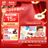 健达牛奶夹心巧克力8条装100g休闲零食糖果生日礼物六一儿童节礼物