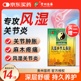 苗奇贵州苗药 风湿类风湿专用贴膏 关节炎疼痛热敷跌打损伤膏药贴 6贴