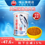 味一鱼松鳕鱼松儿童肉松海苔芝麻三文鱼金枪鱼宝宝高蛋白营养零食调味 金枪鱼松200g（原味）