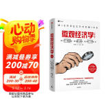 微观经济学 第三版 2024年诺贝尔经济学奖得主 达龙 阿西莫格鲁作品 写给大众的经济学入门读本 掌握经济思维 预测经济变化 宏观经济学 现代经济增长导论作者