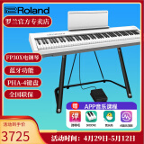 罗兰（Roland）电钢琴FP30X 重锤便携式成人儿童初学者入门数码钢琴 FP30X白色+U架+单踏板