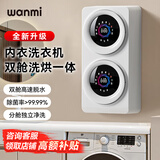 顽米内衣洗衣机内衣裤专用迷你小型壁挂式双桶仓洗袜子机神器全自动婴儿3公斤高温洗烘一体懒人清洗机 【店长力荐-升级款】壁挂+洗脱烘一体