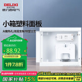 德力西电气弱电箱光纤箱多媒体信息箱集线箱空箱塑料门 小箱300*250