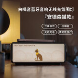 ROBERILLINE蓝牙音箱音响无线充电使用PC材质安全无害大电池长续航教师节乔迁搬家礼物七夕男生日礼物 安德森猫白噪音蓝牙音响无线充氛围灯 【新品】