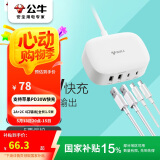 公牛30WPD快充充电盒子/苹果手机充电器/多口充电器/充电头/USB电源适配器 支持苹果安卓手机平板 白色