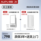 奥普（AUPU） 【补贴15%】智能浴霸E171风暖照明集成吊顶多功能升级款2600W 一厨一卫套餐【E171+凉霸】