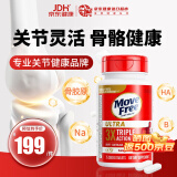 益节（Move Free）美国进口氨糖软骨素钙片 成人中老年人维骨力MSM护关节营养品 【专利骨胶原】白瓶 75粒