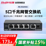 锐捷（Ruijie）5口全千兆二层网管交换机 RG-ES205GC 安防监控 企业级办公监控工程交换器