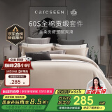 康尔馨五星级酒店床品A类60支纯棉贡缎简约四件套全棉被套浅驼色1.5米床