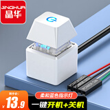 晶华电脑桌面开关网吧网咖电源家用台式主机外置外接一键重启开机启动按钮创意版白色N936